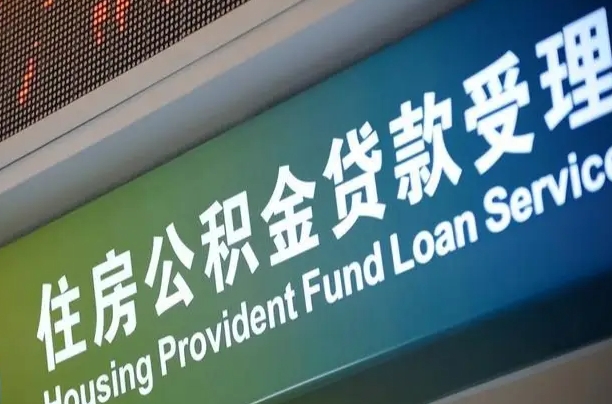 沁阳2025年公积金最新政策（赣州2025年公积金最新政策）