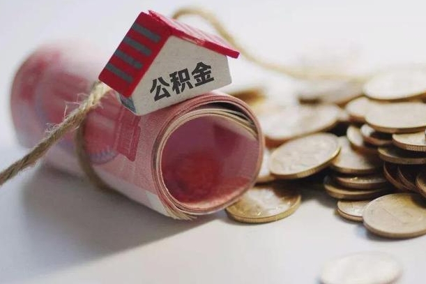 沁阳公积金提取中介联系方式（欠了很多网贷想用公积金还）